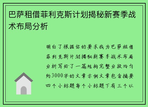 巴萨租借菲利克斯计划揭秘新赛季战术布局分析
