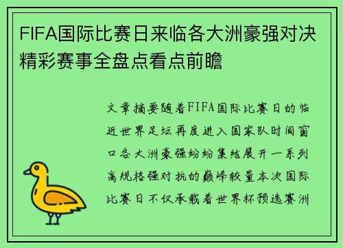 FIFA国际比赛日来临各大洲豪强对决精彩赛事全盘点看点前瞻