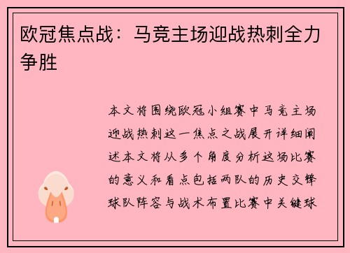 欧冠焦点战：马竞主场迎战热刺全力争胜