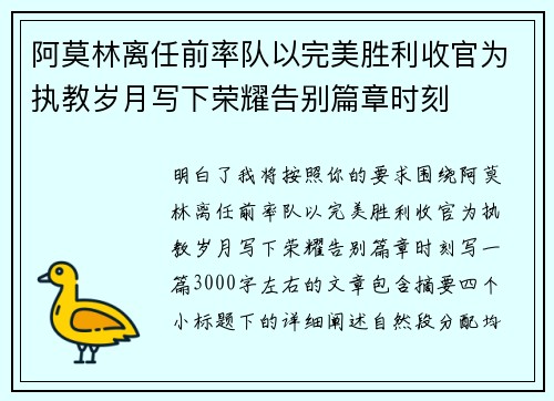阿莫林离任前率队以完美胜利收官为执教岁月写下荣耀告别篇章时刻