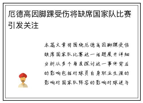 厄德高因脚踝受伤将缺席国家队比赛引发关注 厄德高因脚踝受伤将缺席国家队比赛引发关注