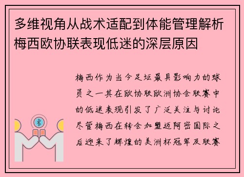 多维视角从战术适配到体能管理解析梅西欧协联表现低迷的深层原因 多维视角从战术适配到体能管理解析梅西欧协联表现低迷的深层原因