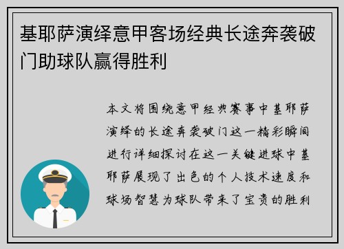 基耶萨演绎意甲客场经典长途奔袭破门助球队赢得胜利 基耶萨演绎意甲客场经典长途奔袭破门助球队赢得胜利
