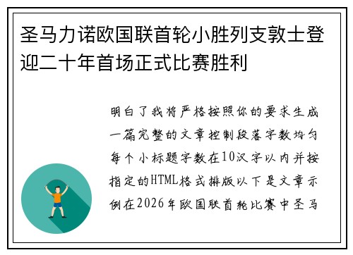 圣马力诺欧国联首轮小胜列支敦士登迎二十年首场正式比赛胜利 圣马力诺欧国联首轮小胜列支敦士登迎二十年首场正式比赛胜利