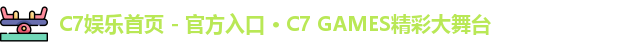 C7娱乐